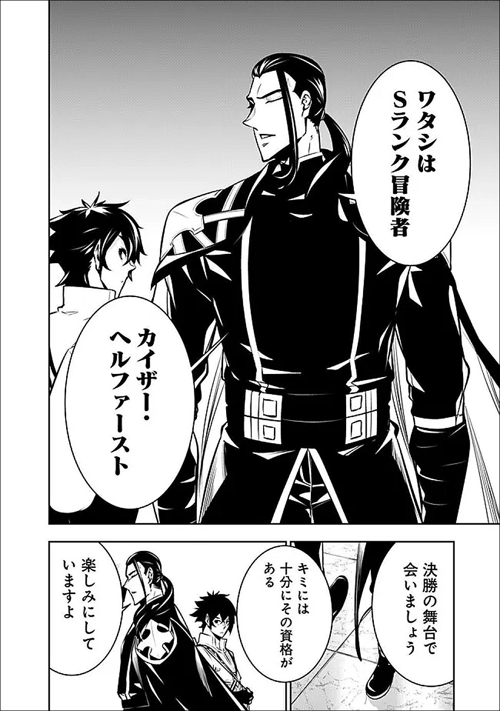 Shijou Saikyou no Mahou Kenshi, F Rank Boukensha ni Tensei Suru - Kensei to Matei, 2-tsu no Zense Omotta Otoko no Eiyuutan Chap 145 - Next Chap 146