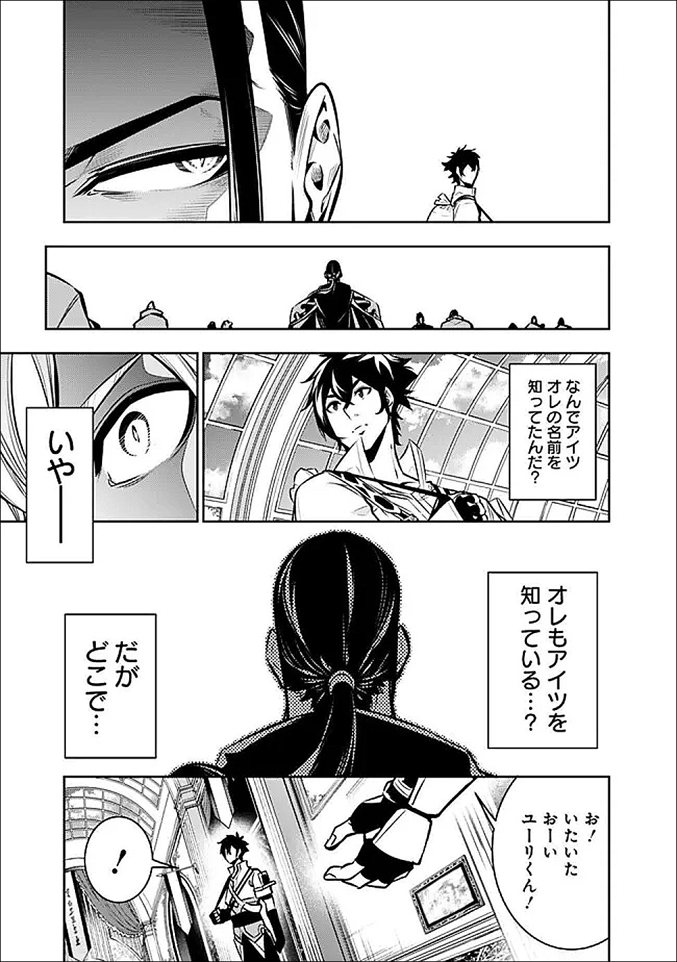 Shijou Saikyou no Mahou Kenshi, F Rank Boukensha ni Tensei Suru - Kensei to Matei, 2-tsu no Zense Omotta Otoko no Eiyuutan Chap 145 - Next Chap 146
