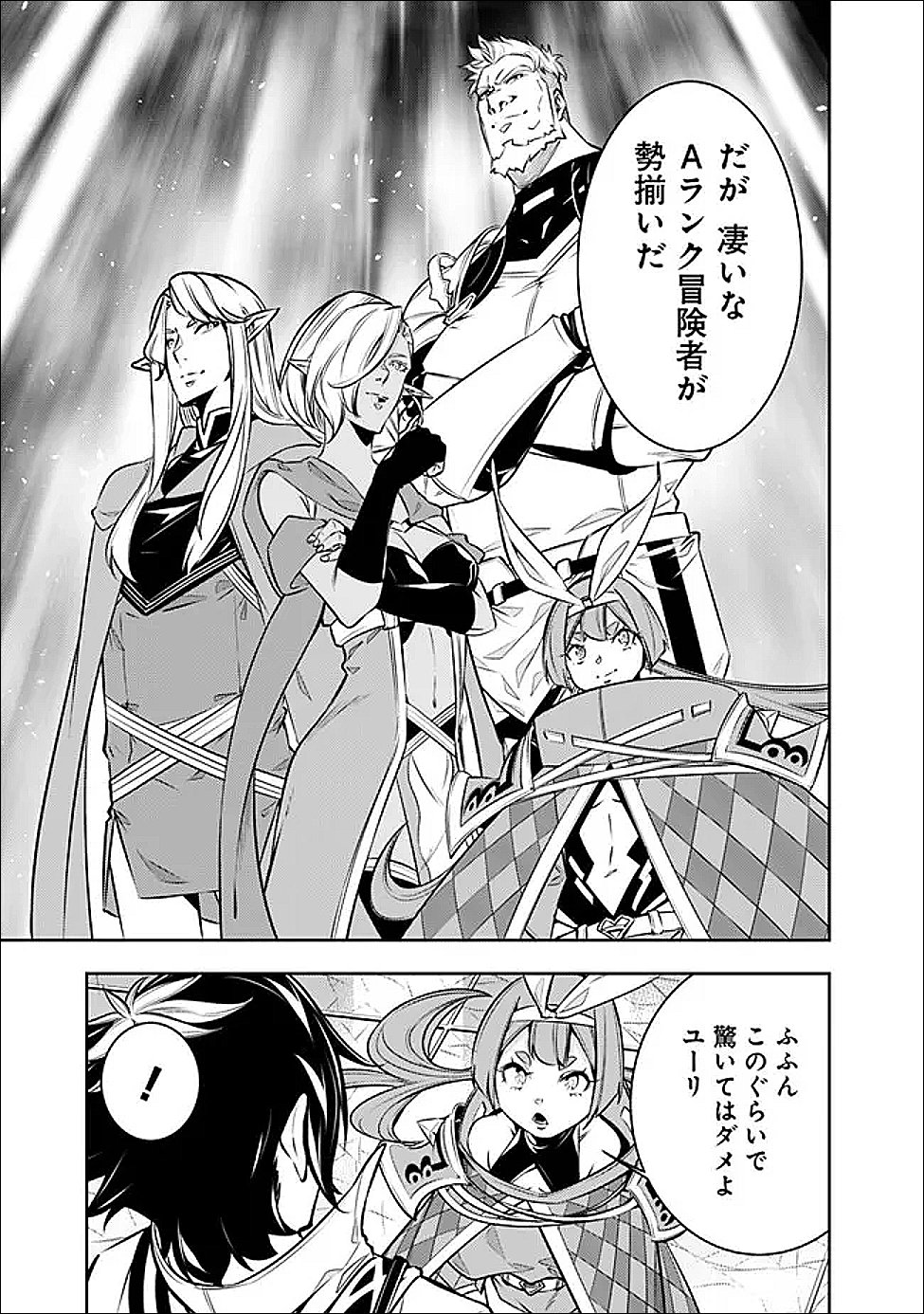 Shijou Saikyou no Mahou Kenshi, F Rank Boukensha ni Tensei Suru - Kensei to Matei, 2-tsu no Zense Omotta Otoko no Eiyuutan Chap 145 - Next Chap 146