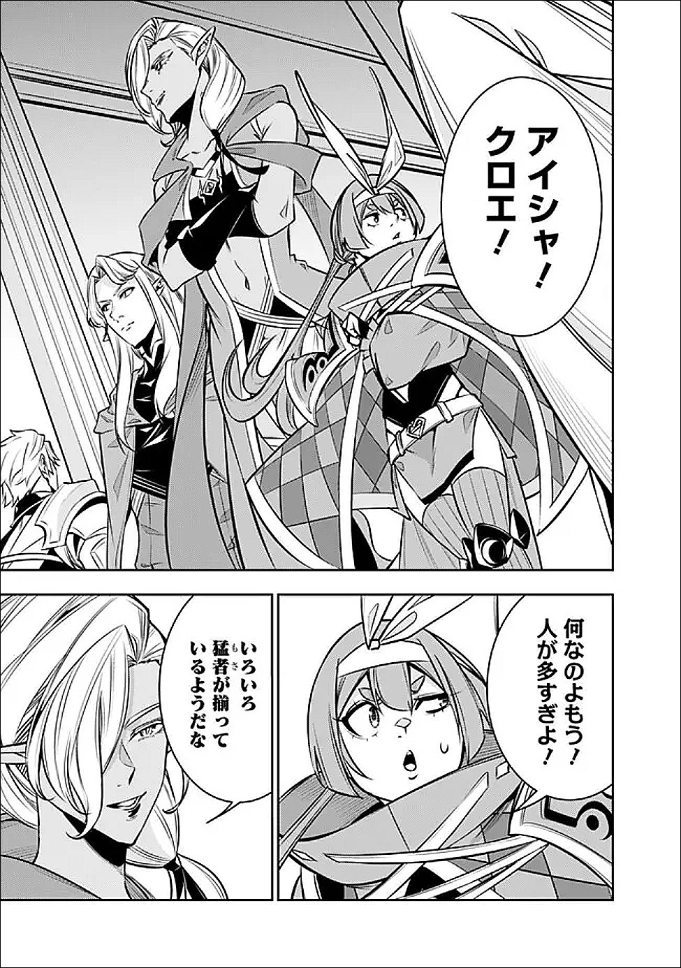 Shijou Saikyou no Mahou Kenshi, F Rank Boukensha ni Tensei Suru - Kensei to Matei, 2-tsu no Zense Omotta Otoko no Eiyuutan Chap 145 - Next Chap 146