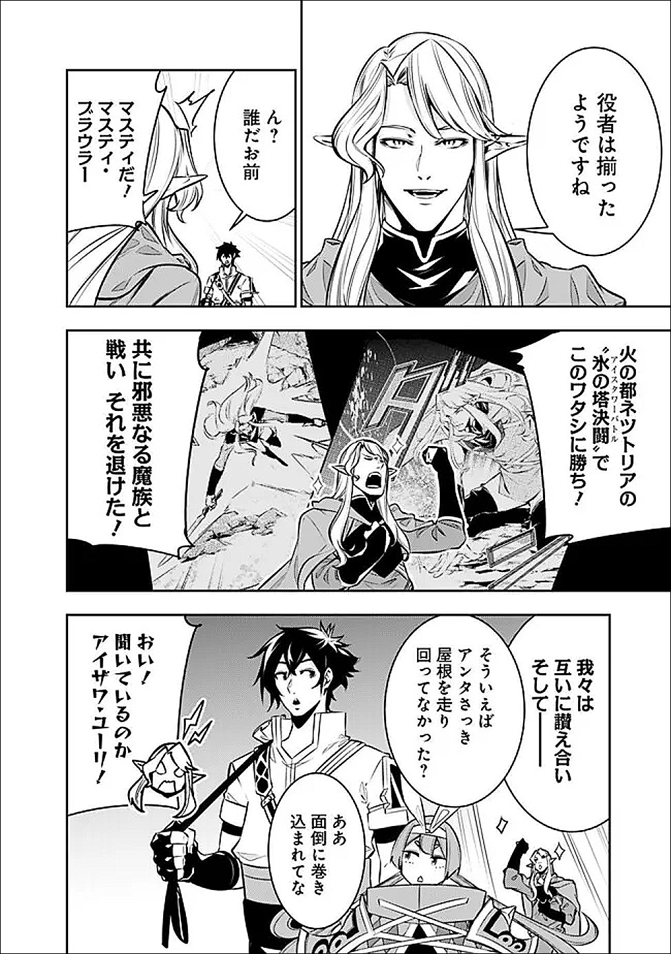 Shijou Saikyou no Mahou Kenshi, F Rank Boukensha ni Tensei Suru - Kensei to Matei, 2-tsu no Zense Omotta Otoko no Eiyuutan Chap 145 - Next Chap 146