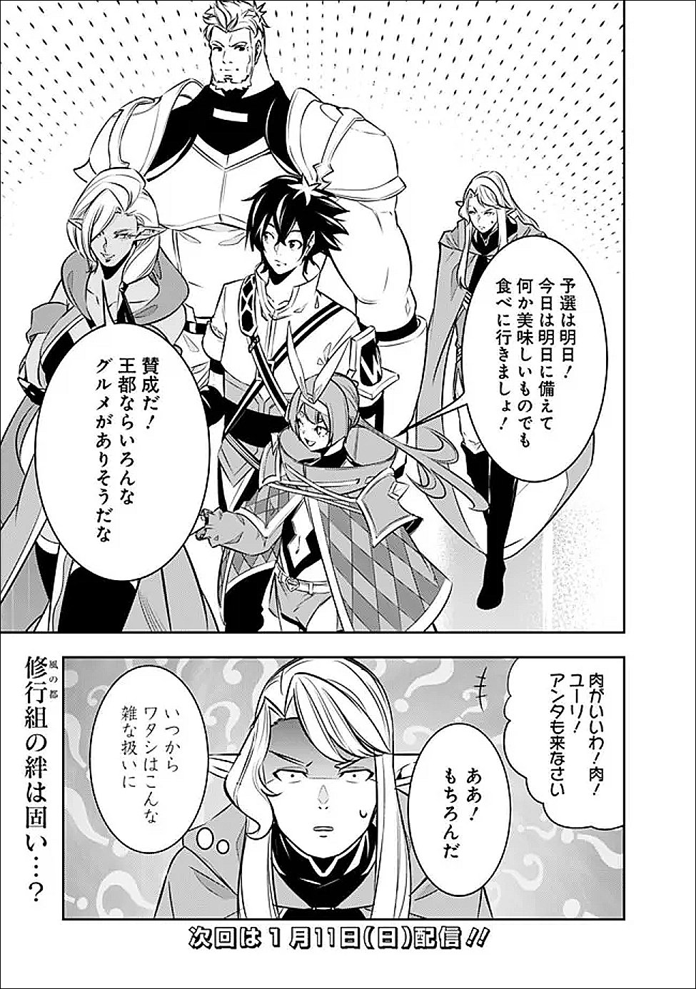 Shijou Saikyou no Mahou Kenshi, F Rank Boukensha ni Tensei Suru - Kensei to Matei, 2-tsu no Zense Omotta Otoko no Eiyuutan Chap 145 - Next Chap 146