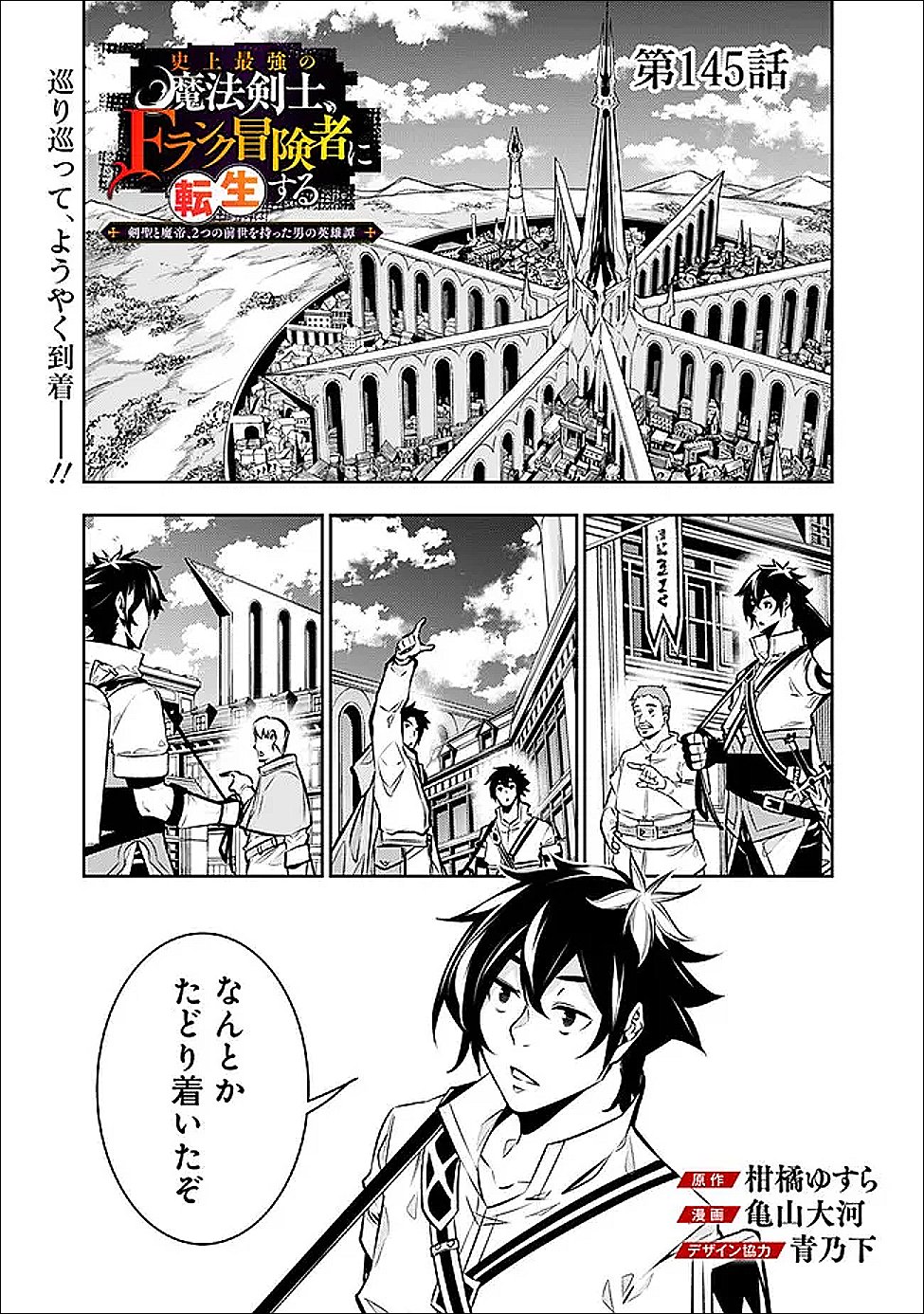 Shijou Saikyou no Mahou Kenshi, F Rank Boukensha ni Tensei Suru - Kensei to Matei, 2-tsu no Zense Omotta Otoko no Eiyuutan Chap 145 - Next Chap 146