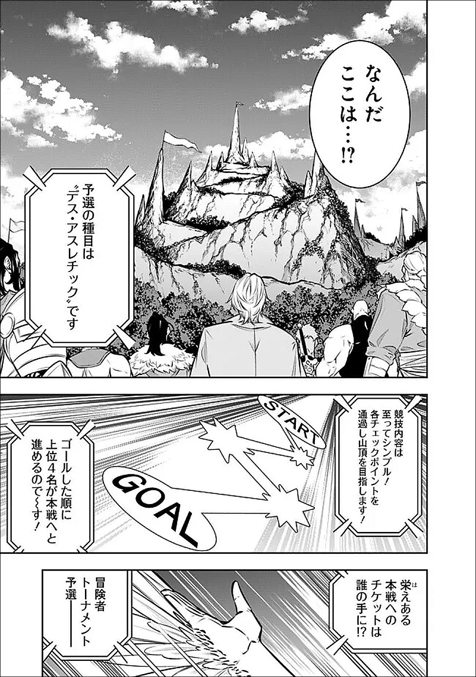 Shijou Saikyou no Mahou Kenshi, F Rank Boukensha ni Tensei Suru - Kensei to Matei, 2-tsu no Zense Omotta Otoko no Eiyuutan Chap 146 - Next Chap 147