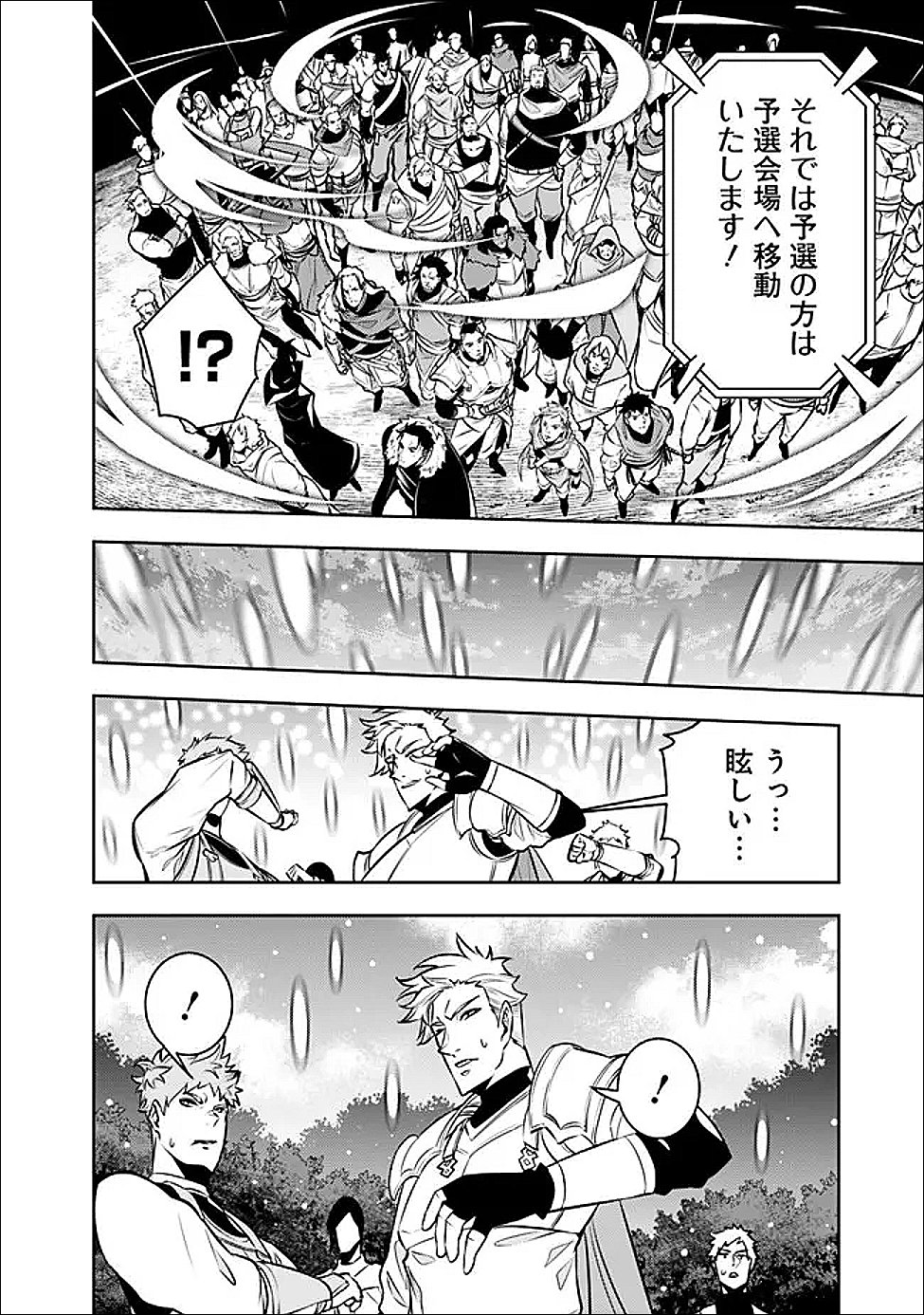 Shijou Saikyou no Mahou Kenshi, F Rank Boukensha ni Tensei Suru - Kensei to Matei, 2-tsu no Zense Omotta Otoko no Eiyuutan Chap 146 - Next Chap 147