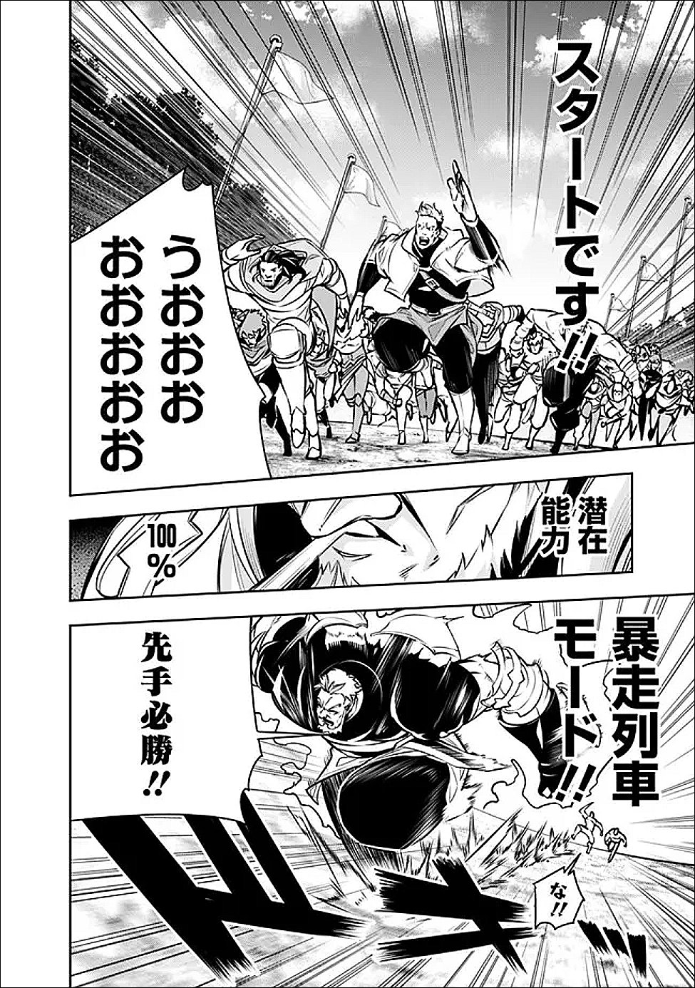 Shijou Saikyou no Mahou Kenshi, F Rank Boukensha ni Tensei Suru - Kensei to Matei, 2-tsu no Zense Omotta Otoko no Eiyuutan Chap 146 - Next Chap 147