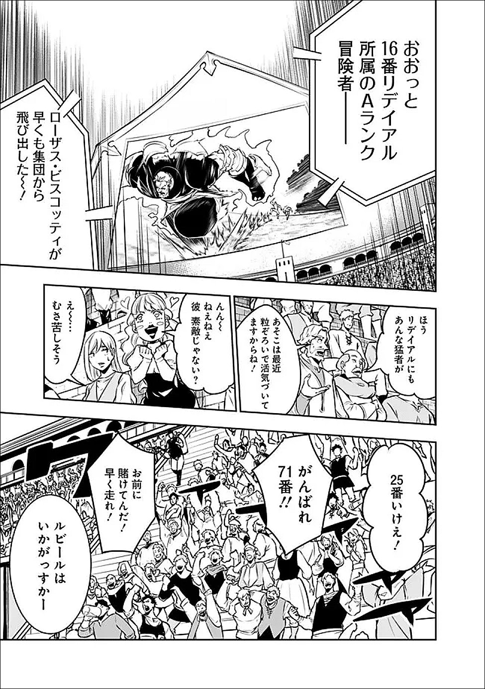 Shijou Saikyou no Mahou Kenshi, F Rank Boukensha ni Tensei Suru - Kensei to Matei, 2-tsu no Zense Omotta Otoko no Eiyuutan Chap 146 - Next Chap 147