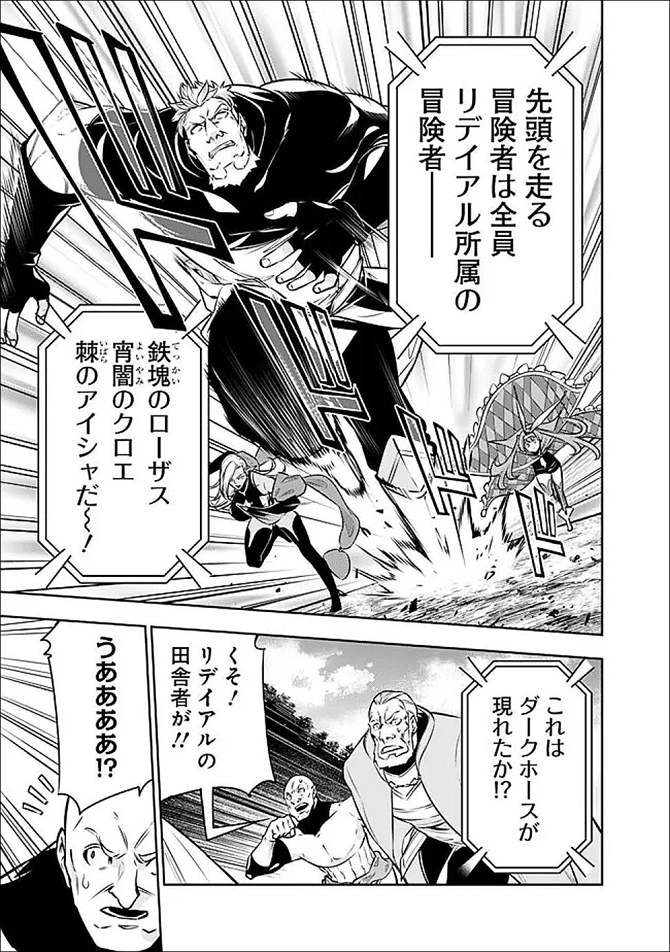 Shijou Saikyou no Mahou Kenshi, F Rank Boukensha ni Tensei Suru - Kensei to Matei, 2-tsu no Zense Omotta Otoko no Eiyuutan Chap 146 - Next Chap 147