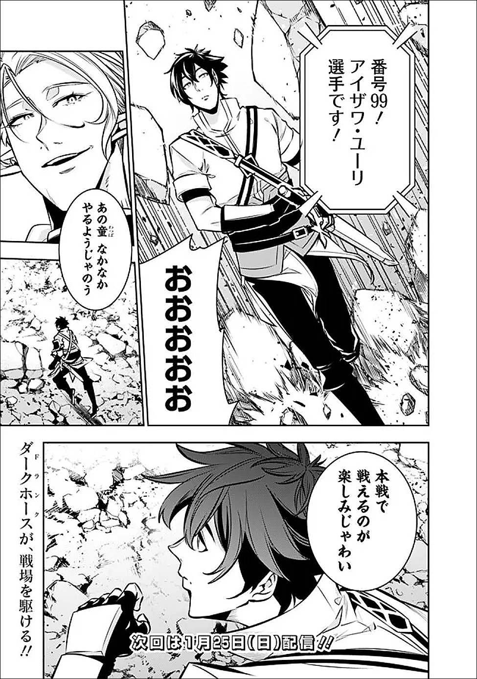 Shijou Saikyou no Mahou Kenshi, F Rank Boukensha ni Tensei Suru - Kensei to Matei, 2-tsu no Zense Omotta Otoko no Eiyuutan Chap 146 - Next Chap 147