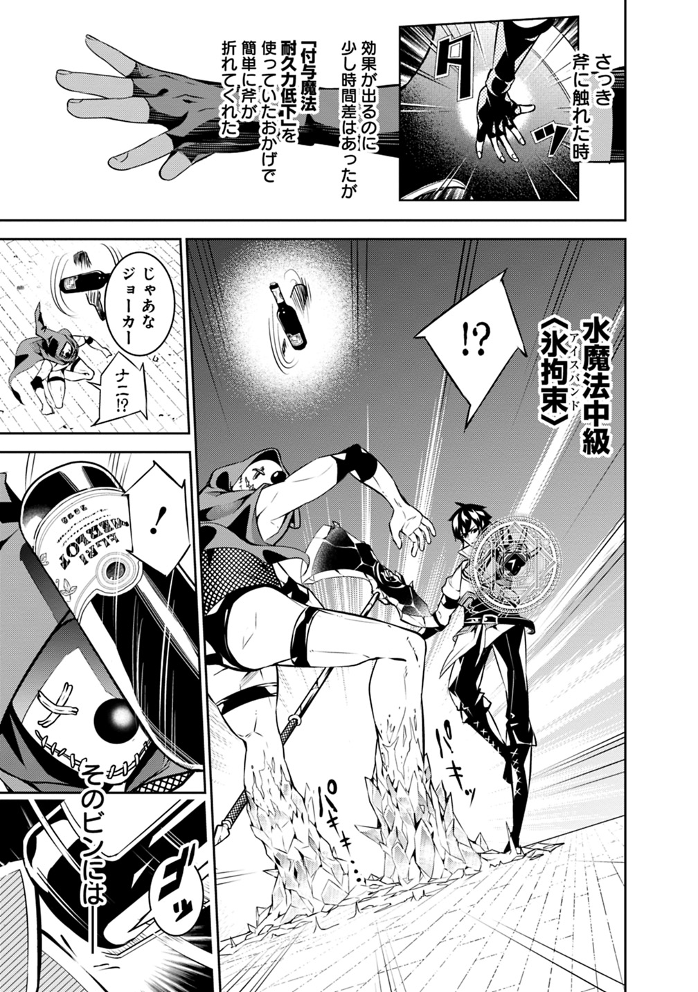 Shijou Saikyou no Mahou Kenshi, F Rank Boukensha ni Tensei Suru - Kensei to Matei, 2-tsu no Zense Omotta Otoko no Eiyuutan Chap 15 - Next Chap 16