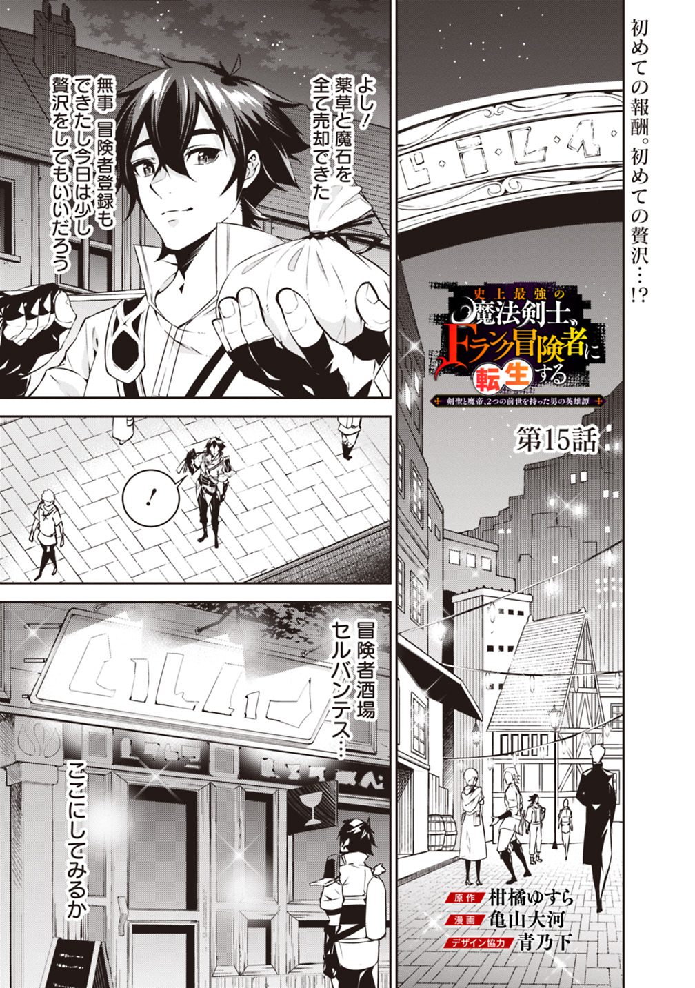 Shijou Saikyou no Mahou Kenshi, F Rank Boukensha ni Tensei Suru - Kensei to Matei, 2-tsu no Zense Omotta Otoko no Eiyuutan Chap 15 - Next Chap 16