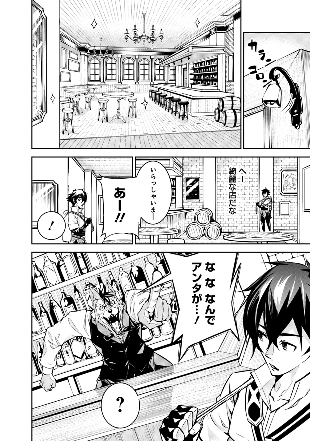 Shijou Saikyou no Mahou Kenshi, F Rank Boukensha ni Tensei Suru - Kensei to Matei, 2-tsu no Zense Omotta Otoko no Eiyuutan Chap 15 - Next Chap 16
