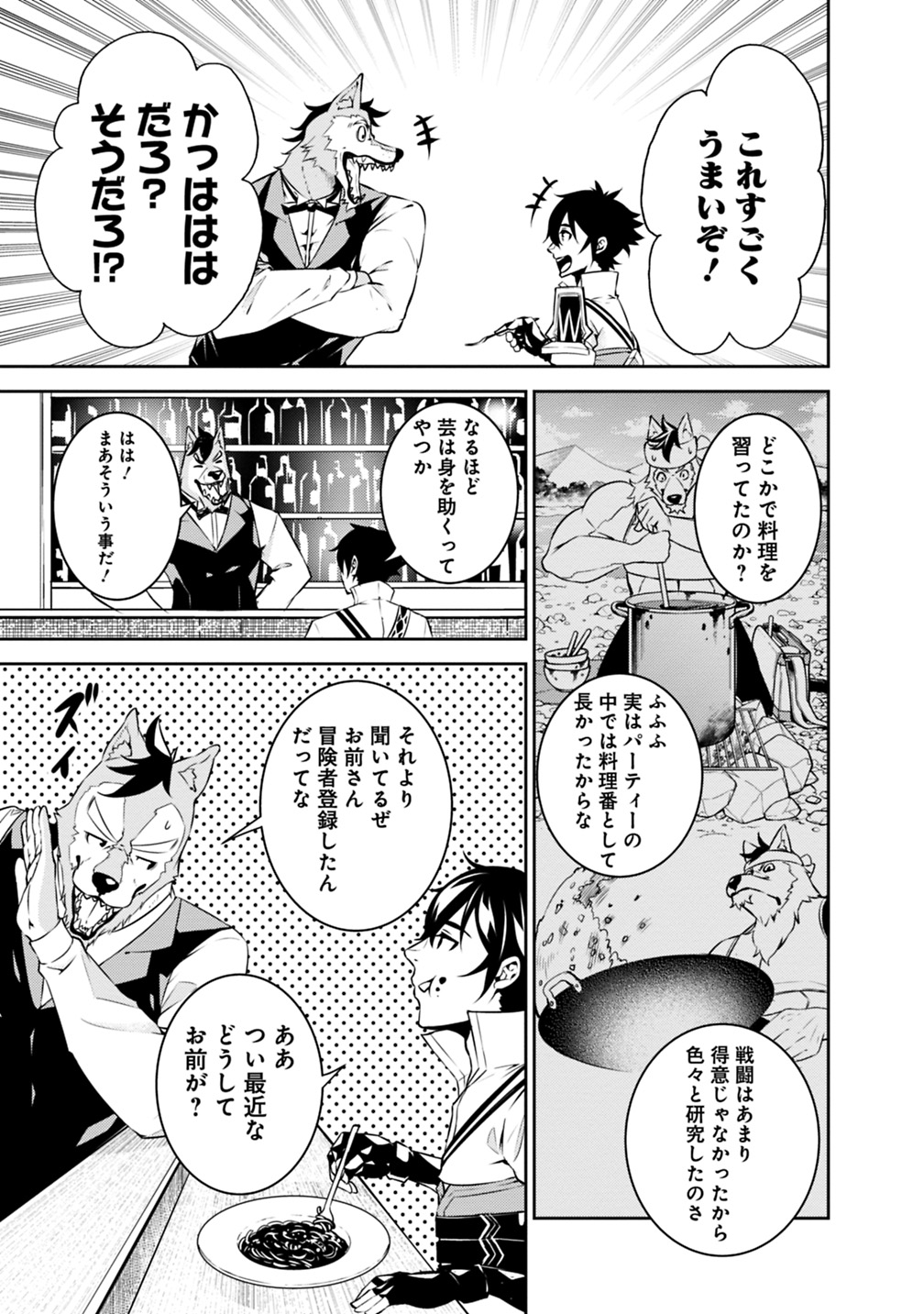Shijou Saikyou no Mahou Kenshi, F Rank Boukensha ni Tensei Suru - Kensei to Matei, 2-tsu no Zense Omotta Otoko no Eiyuutan Chap 15 - Next Chap 16