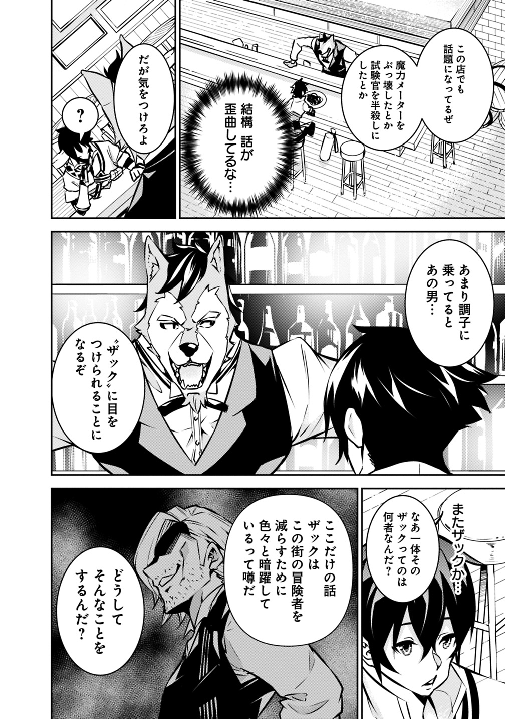 Shijou Saikyou no Mahou Kenshi, F Rank Boukensha ni Tensei Suru - Kensei to Matei, 2-tsu no Zense Omotta Otoko no Eiyuutan Chap 15 - Next Chap 16