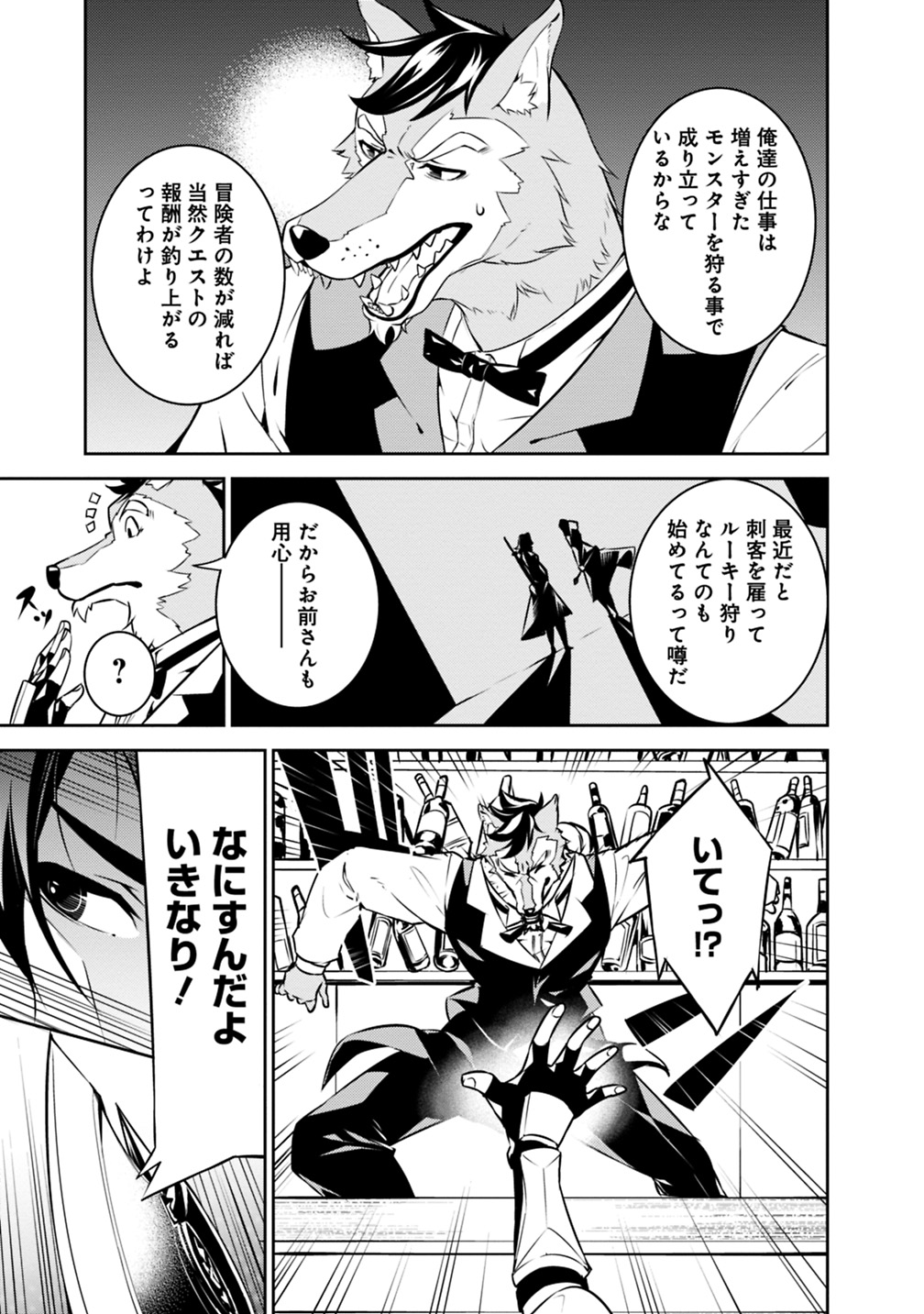 Shijou Saikyou no Mahou Kenshi, F Rank Boukensha ni Tensei Suru - Kensei to Matei, 2-tsu no Zense Omotta Otoko no Eiyuutan Chap 15 - Next Chap 16