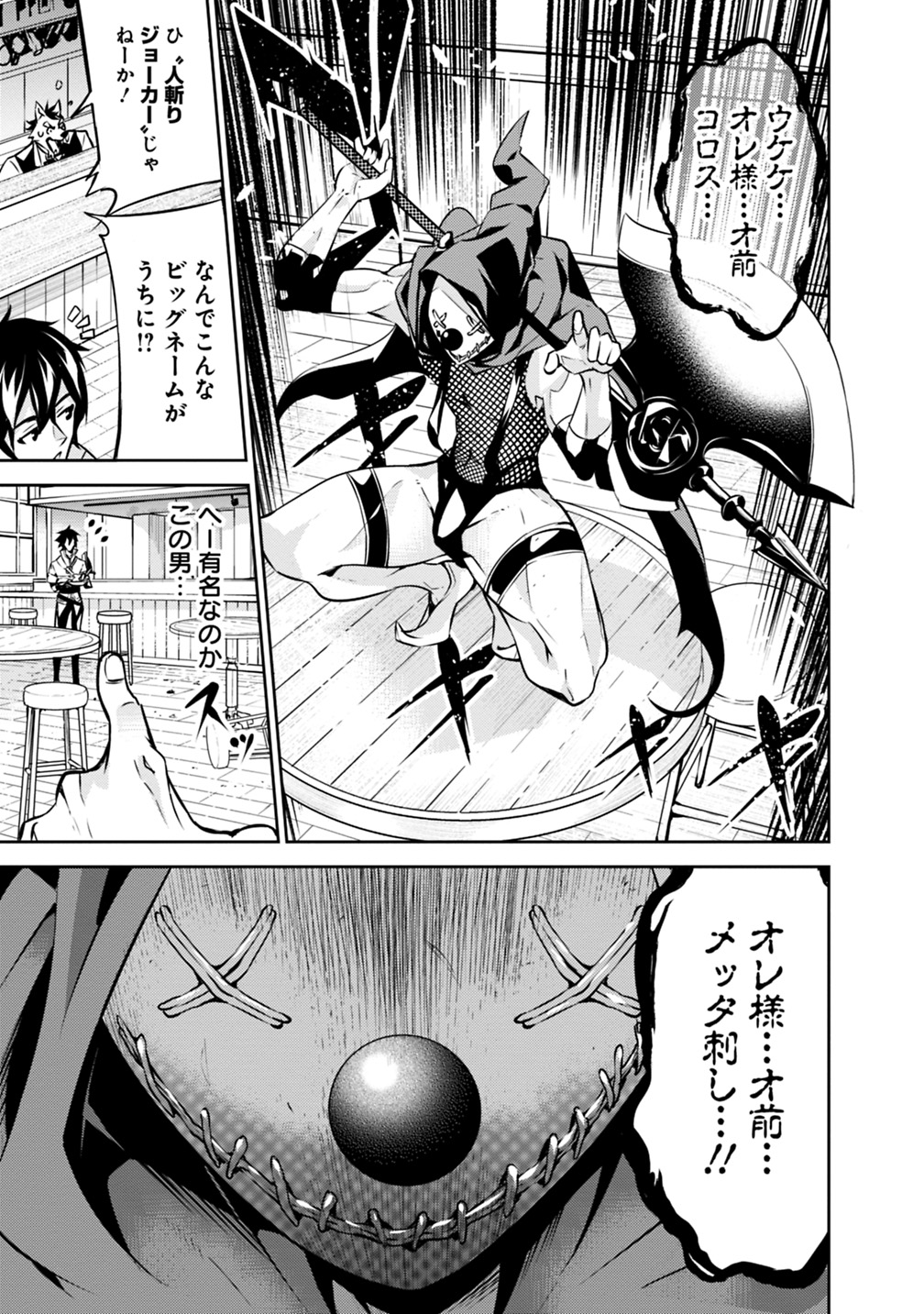 Shijou Saikyou no Mahou Kenshi, F Rank Boukensha ni Tensei Suru - Kensei to Matei, 2-tsu no Zense Omotta Otoko no Eiyuutan Chap 15 - Next Chap 16
