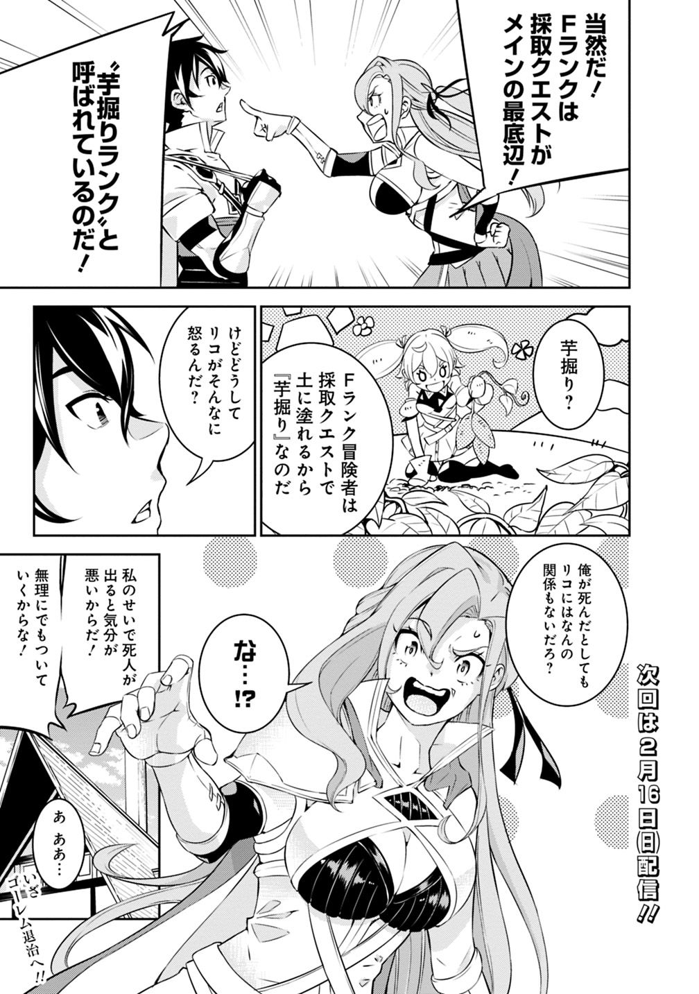 Shijou Saikyou no Mahou Kenshi, F Rank Boukensha ni Tensei Suru - Kensei to Matei, 2-tsu no Zense Omotta Otoko no Eiyuutan Chap 16 - Next Chap 17
