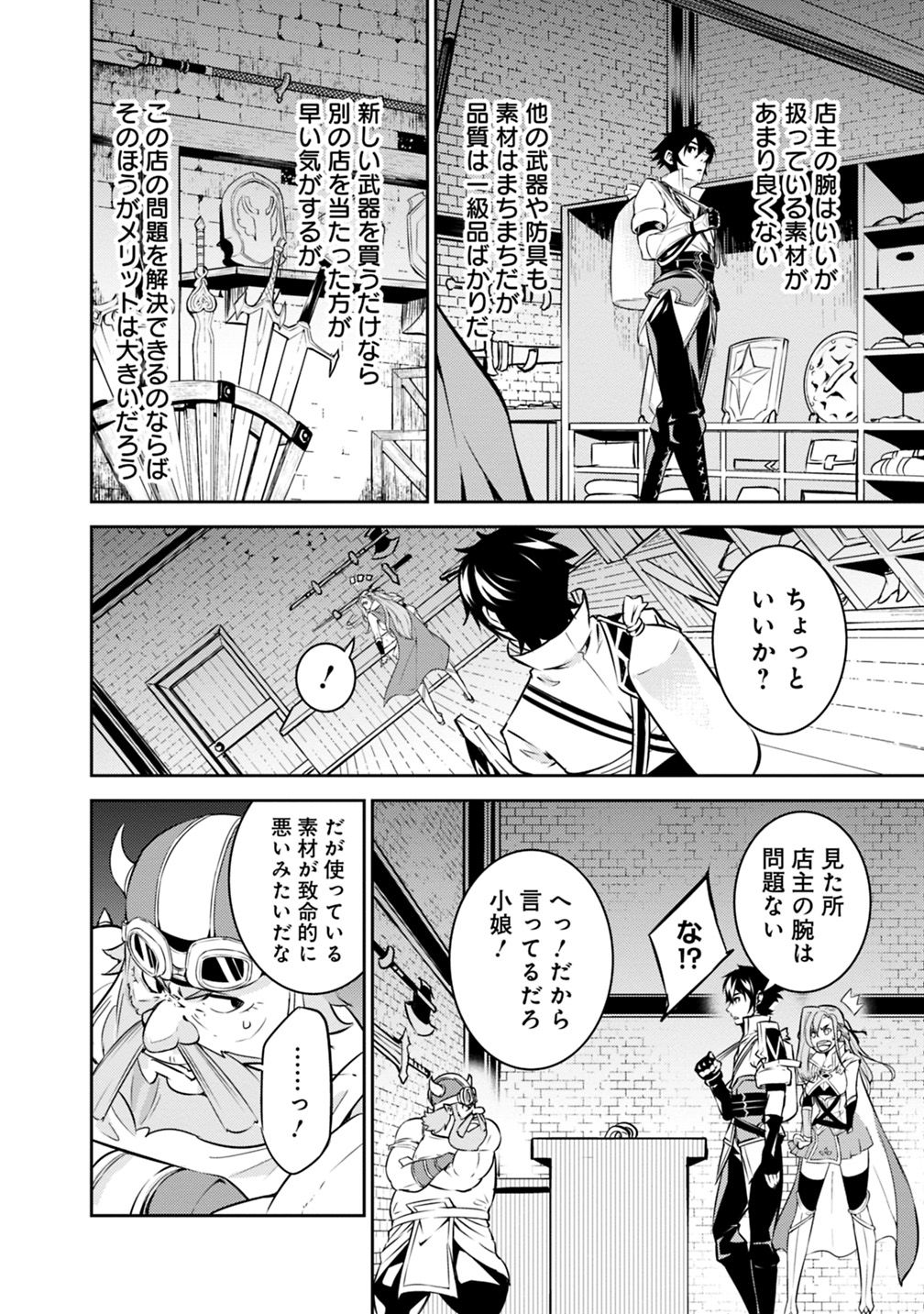 Shijou Saikyou no Mahou Kenshi, F Rank Boukensha ni Tensei Suru - Kensei to Matei, 2-tsu no Zense Omotta Otoko no Eiyuutan Chap 16 - Next Chap 17