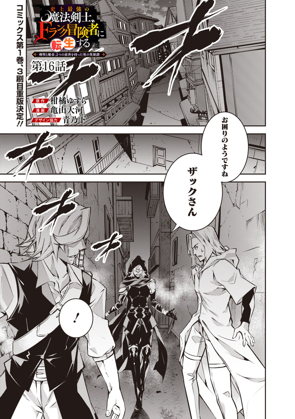 Shijou Saikyou no Mahou Kenshi, F Rank Boukensha ni Tensei Suru - Kensei to Matei, 2-tsu no Zense Omotta Otoko no Eiyuutan Chap 16 - Next Chap 17