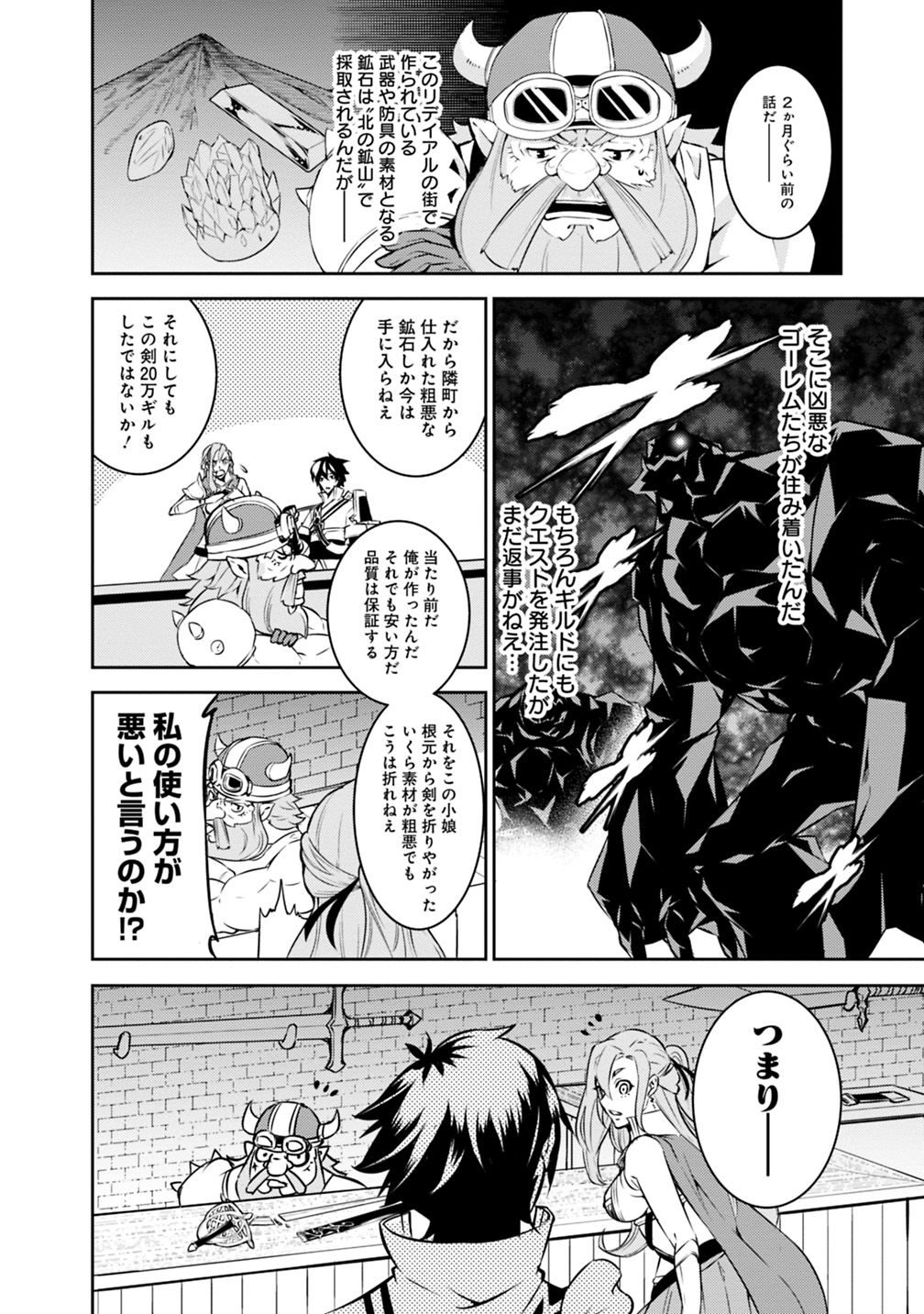 Shijou Saikyou no Mahou Kenshi, F Rank Boukensha ni Tensei Suru - Kensei to Matei, 2-tsu no Zense Omotta Otoko no Eiyuutan Chap 16 - Next Chap 17