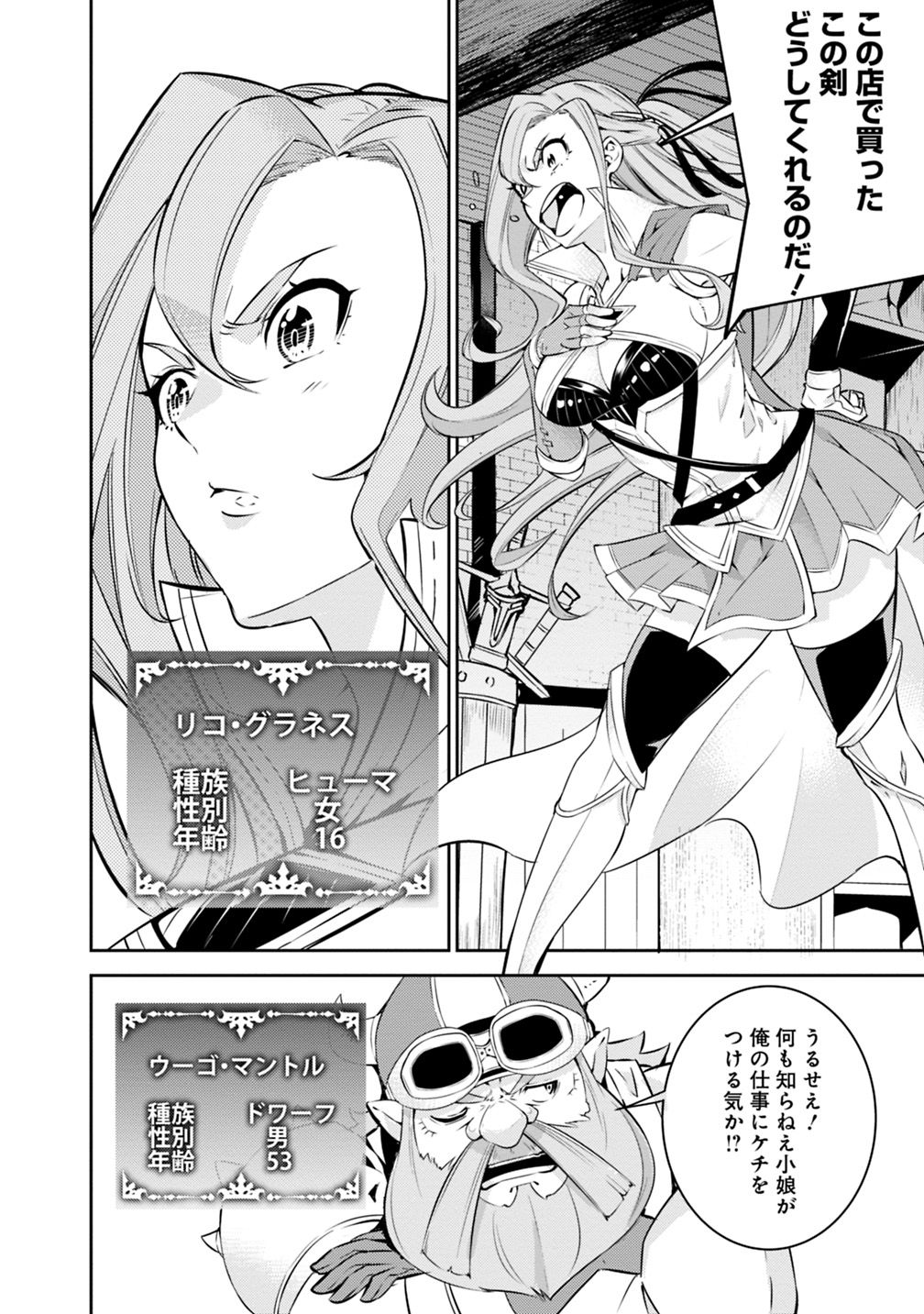 Shijou Saikyou no Mahou Kenshi, F Rank Boukensha ni Tensei Suru - Kensei to Matei, 2-tsu no Zense Omotta Otoko no Eiyuutan Chap 16 - Next Chap 17