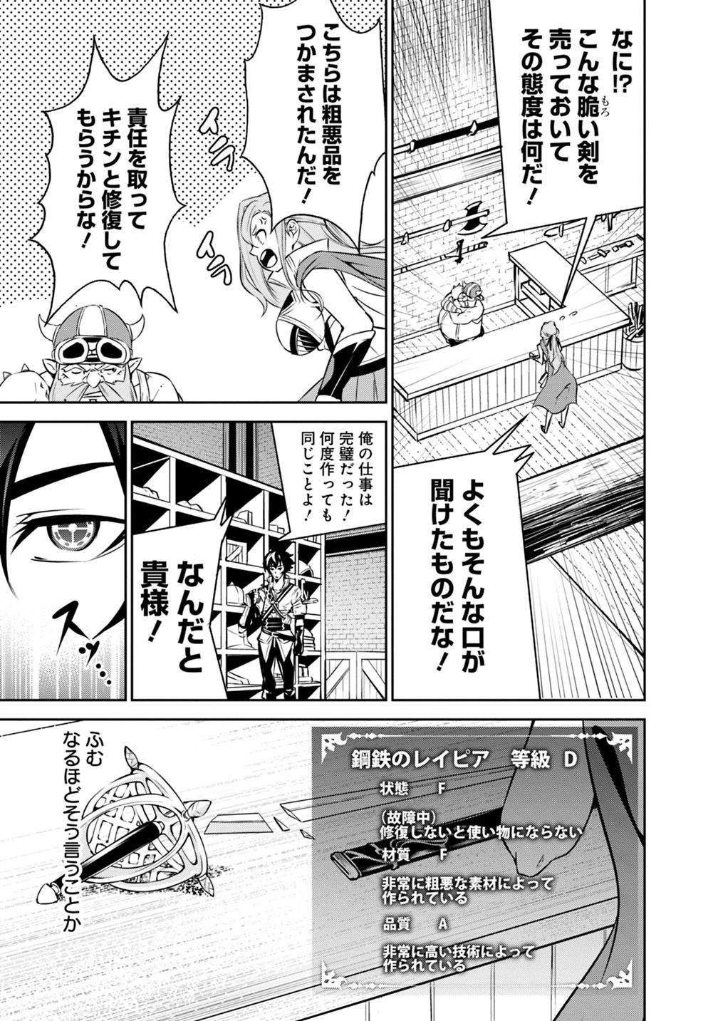 Shijou Saikyou no Mahou Kenshi, F Rank Boukensha ni Tensei Suru - Kensei to Matei, 2-tsu no Zense Omotta Otoko no Eiyuutan Chap 16 - Next Chap 17