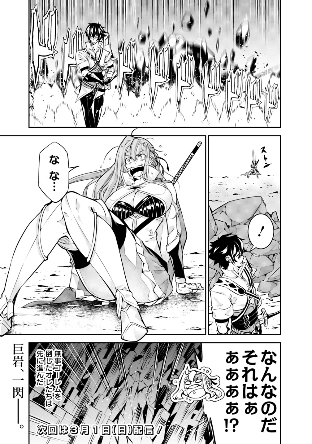 Shijou Saikyou no Mahou Kenshi, F Rank Boukensha ni Tensei Suru - Kensei to Matei, 2-tsu no Zense Omotta Otoko no Eiyuutan Chap 17 - Next Chap 18