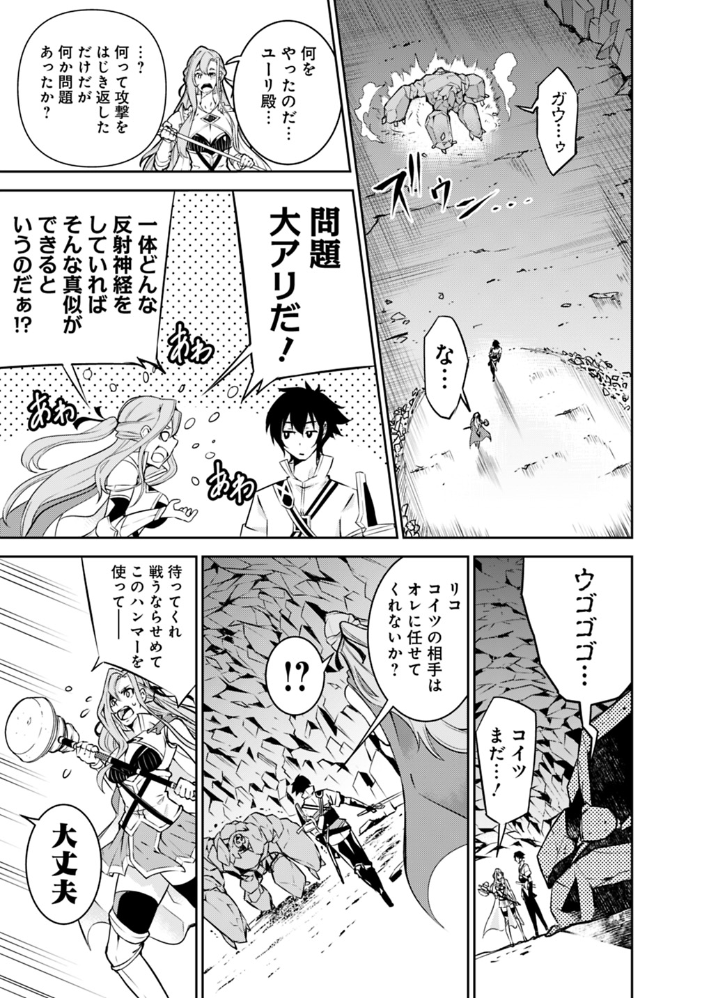 Shijou Saikyou no Mahou Kenshi, F Rank Boukensha ni Tensei Suru - Kensei to Matei, 2-tsu no Zense Omotta Otoko no Eiyuutan Chap 17 - Next Chap 18