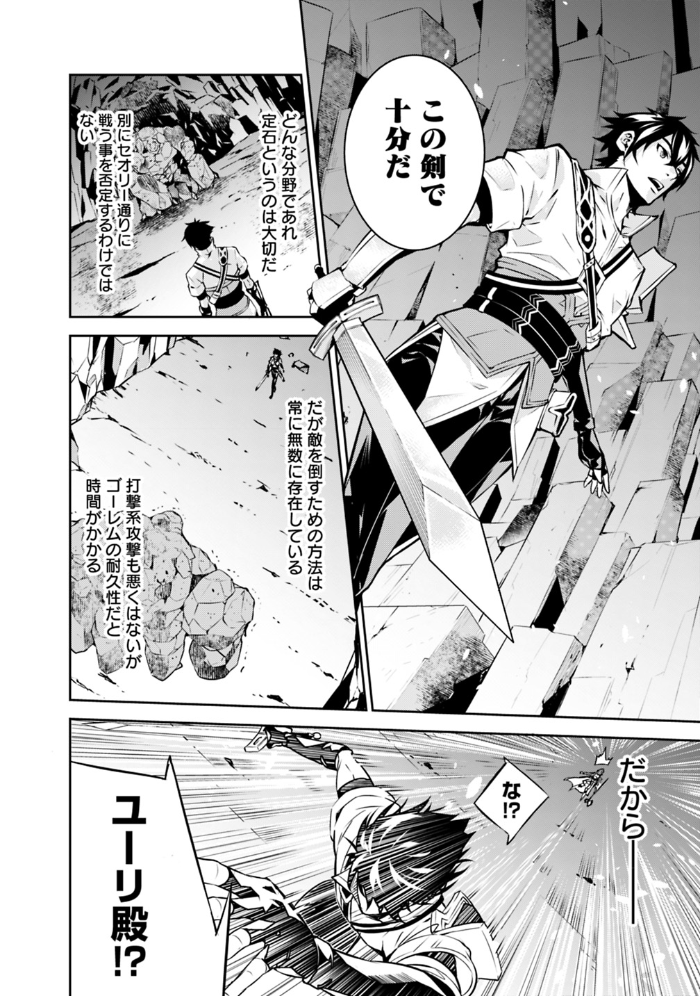 Shijou Saikyou no Mahou Kenshi, F Rank Boukensha ni Tensei Suru - Kensei to Matei, 2-tsu no Zense Omotta Otoko no Eiyuutan Chap 17 - Next Chap 18