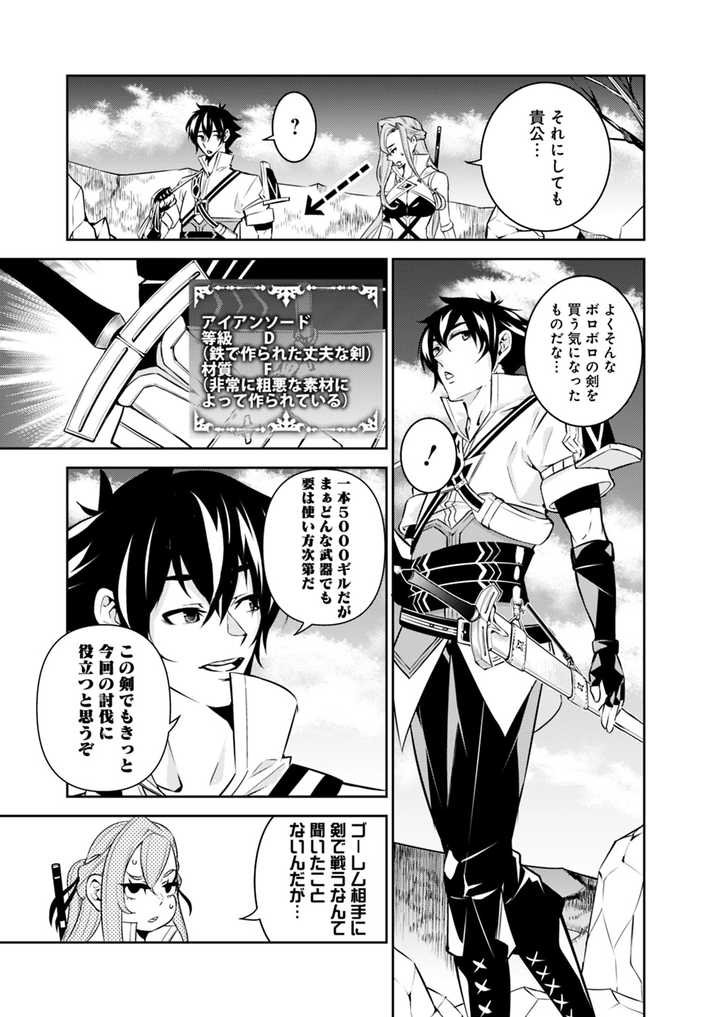 Shijou Saikyou no Mahou Kenshi, F Rank Boukensha ni Tensei Suru - Kensei to Matei, 2-tsu no Zense Omotta Otoko no Eiyuutan Chap 17 - Next Chap 18