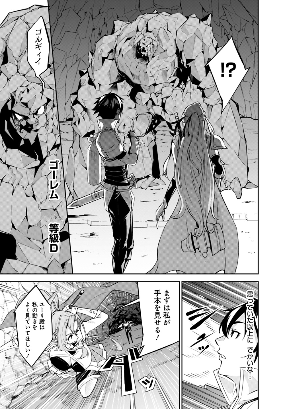 Shijou Saikyou no Mahou Kenshi, F Rank Boukensha ni Tensei Suru - Kensei to Matei, 2-tsu no Zense Omotta Otoko no Eiyuutan Chap 17 - Next Chap 18