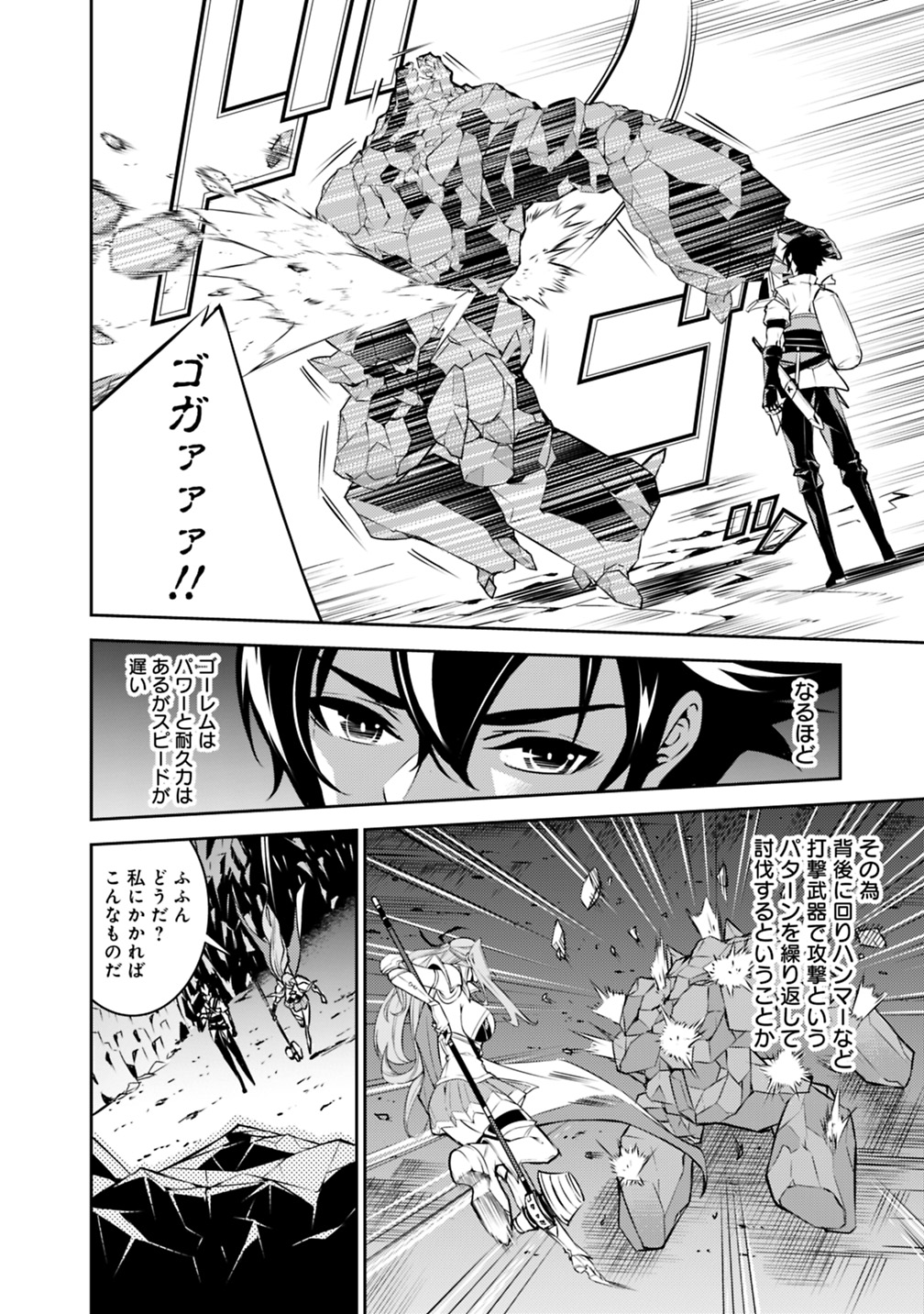 Shijou Saikyou no Mahou Kenshi, F Rank Boukensha ni Tensei Suru - Kensei to Matei, 2-tsu no Zense Omotta Otoko no Eiyuutan Chap 17 - Next Chap 18