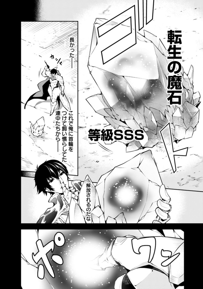 Shijou Saikyou no Mahou Kenshi, F Rank Boukensha ni Tensei Suru - Kensei to Matei, 2-tsu no Zense Omotta Otoko no Eiyuutan Chap 1 - Next Chap 2