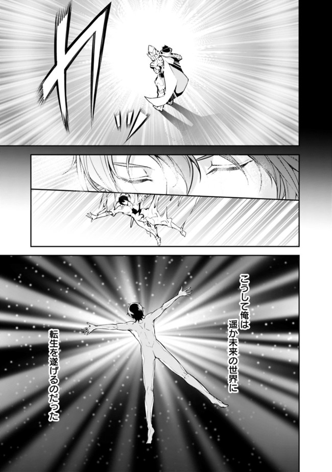 Shijou Saikyou no Mahou Kenshi, F Rank Boukensha ni Tensei Suru - Kensei to Matei, 2-tsu no Zense Omotta Otoko no Eiyuutan Chap 1 - Next Chap 2