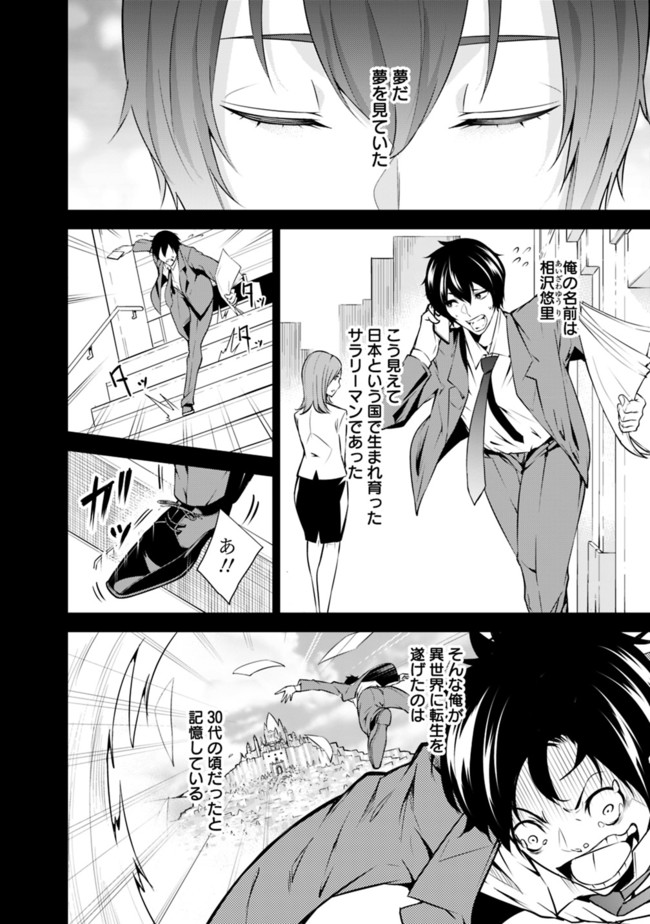 Shijou Saikyou no Mahou Kenshi, F Rank Boukensha ni Tensei Suru - Kensei to Matei, 2-tsu no Zense Omotta Otoko no Eiyuutan Chap 1 - Next Chap 2