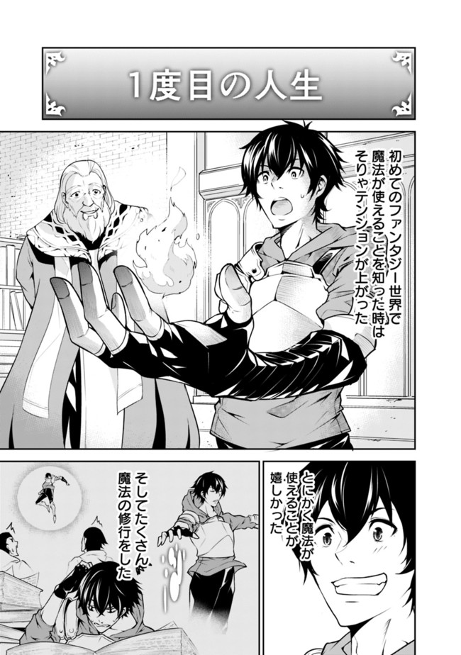 Shijou Saikyou no Mahou Kenshi, F Rank Boukensha ni Tensei Suru - Kensei to Matei, 2-tsu no Zense Omotta Otoko no Eiyuutan Chap 1 - Next Chap 2