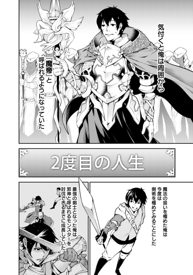 Shijou Saikyou no Mahou Kenshi, F Rank Boukensha ni Tensei Suru - Kensei to Matei, 2-tsu no Zense Omotta Otoko no Eiyuutan Chap 1 - Next Chap 2