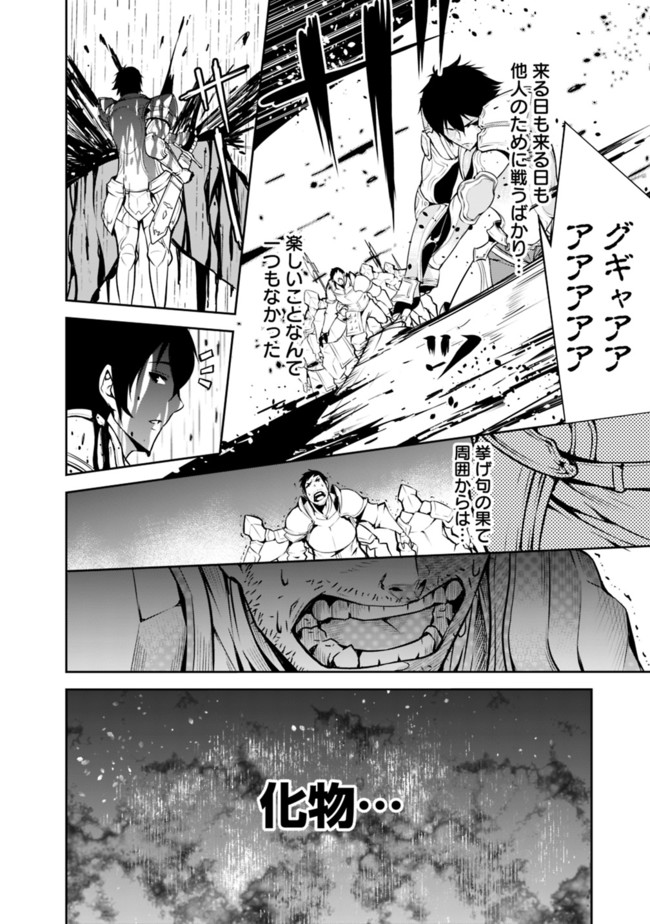 Shijou Saikyou no Mahou Kenshi, F Rank Boukensha ni Tensei Suru - Kensei to Matei, 2-tsu no Zense Omotta Otoko no Eiyuutan Chap 1 - Next Chap 2
