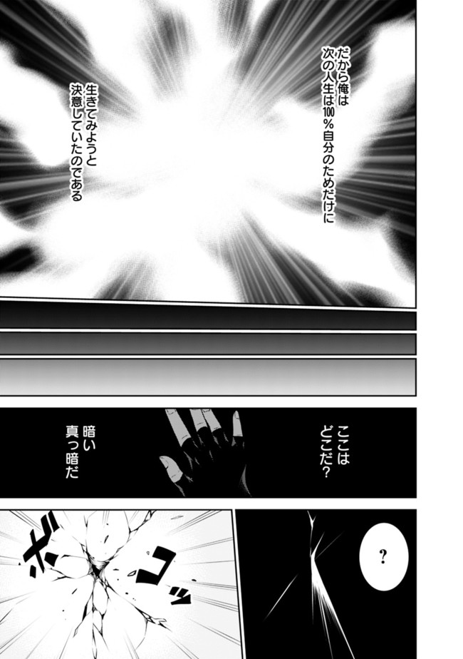 Shijou Saikyou no Mahou Kenshi, F Rank Boukensha ni Tensei Suru - Kensei to Matei, 2-tsu no Zense Omotta Otoko no Eiyuutan Chap 1 - Next Chap 2