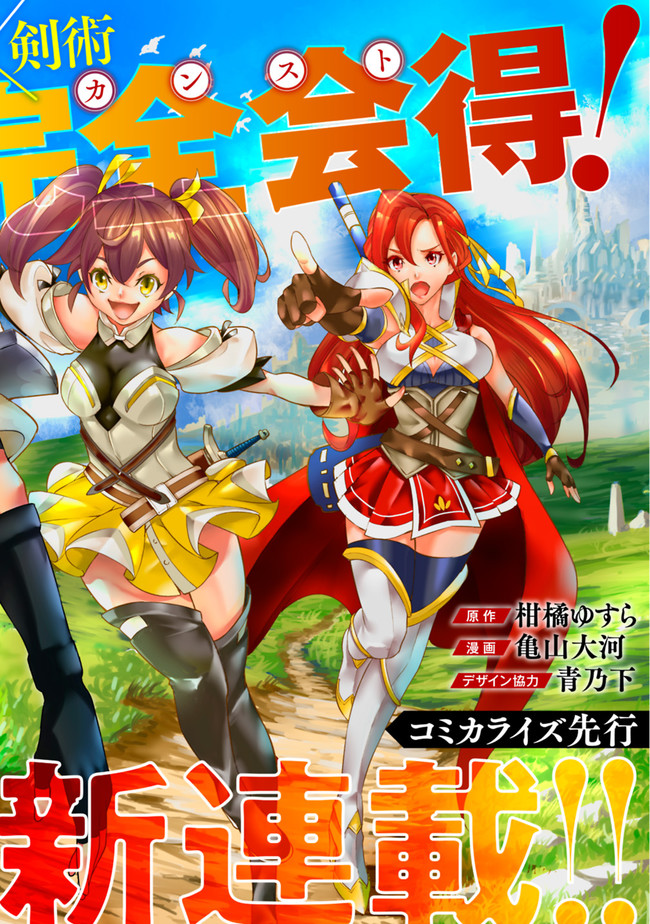 Shijou Saikyou no Mahou Kenshi, F Rank Boukensha ni Tensei Suru - Kensei to Matei, 2-tsu no Zense Omotta Otoko no Eiyuutan Chap 1 - Next Chap 2