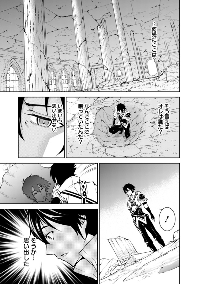 Shijou Saikyou no Mahou Kenshi, F Rank Boukensha ni Tensei Suru - Kensei to Matei, 2-tsu no Zense Omotta Otoko no Eiyuutan Chap 1 - Next Chap 2