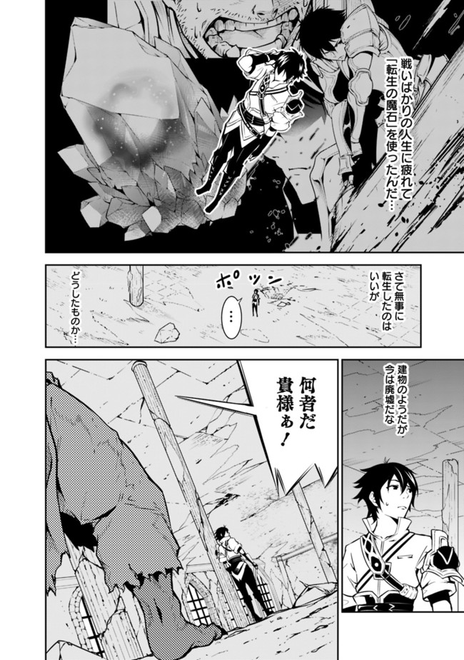 Shijou Saikyou no Mahou Kenshi, F Rank Boukensha ni Tensei Suru - Kensei to Matei, 2-tsu no Zense Omotta Otoko no Eiyuutan Chap 1 - Next Chap 2