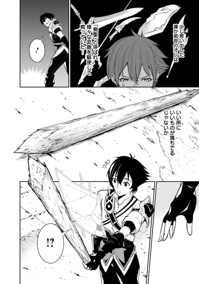 Shijou Saikyou no Mahou Kenshi, F Rank Boukensha ni Tensei Suru - Kensei to Matei, 2-tsu no Zense Omotta Otoko no Eiyuutan Chap 1 - Next Chap 2