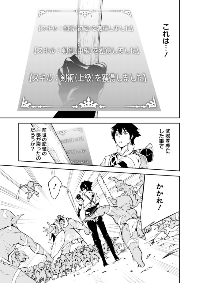 Shijou Saikyou no Mahou Kenshi, F Rank Boukensha ni Tensei Suru - Kensei to Matei, 2-tsu no Zense Omotta Otoko no Eiyuutan Chap 1 - Next Chap 2