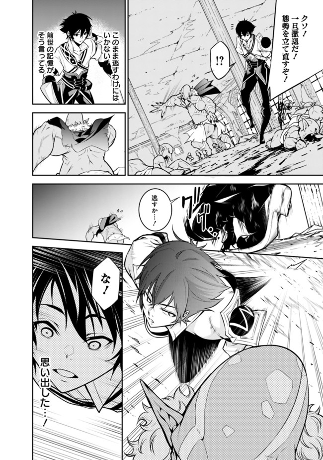 Shijou Saikyou no Mahou Kenshi, F Rank Boukensha ni Tensei Suru - Kensei to Matei, 2-tsu no Zense Omotta Otoko no Eiyuutan Chap 1 - Next Chap 2