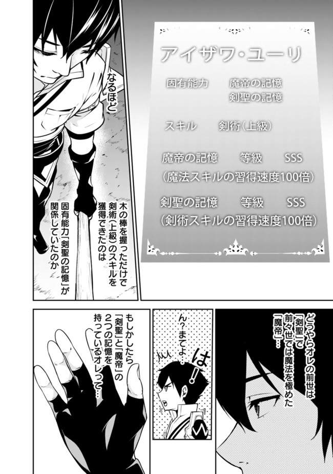 Shijou Saikyou no Mahou Kenshi, F Rank Boukensha ni Tensei Suru - Kensei to Matei, 2-tsu no Zense Omotta Otoko no Eiyuutan Chap 1 - Next Chap 2
