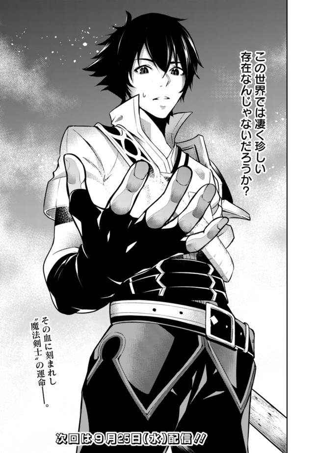 Shijou Saikyou no Mahou Kenshi, F Rank Boukensha ni Tensei Suru - Kensei to Matei, 2-tsu no Zense Omotta Otoko no Eiyuutan Chap 1 - Next Chap 2