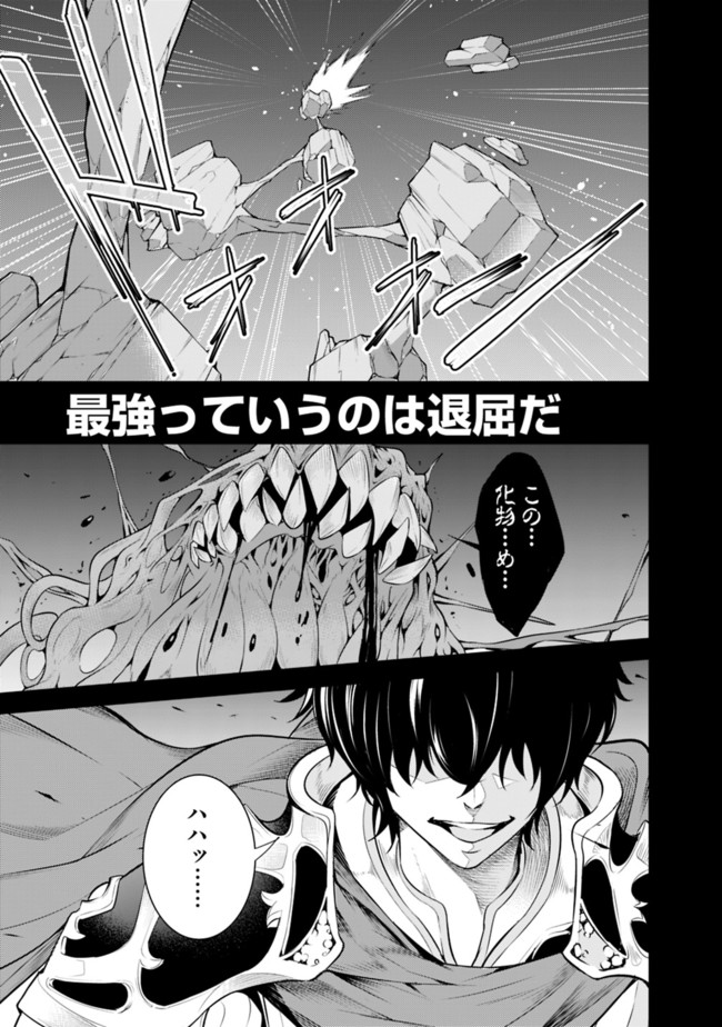 Shijou Saikyou no Mahou Kenshi, F Rank Boukensha ni Tensei Suru - Kensei to Matei, 2-tsu no Zense Omotta Otoko no Eiyuutan Chap 1 - Next Chap 2