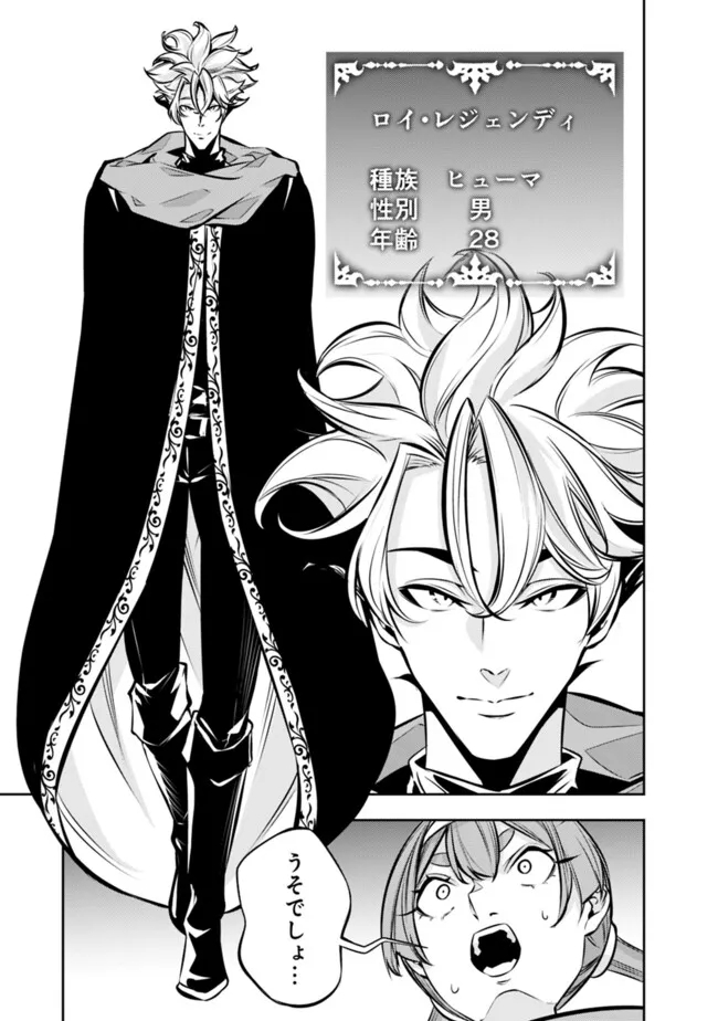 Shijou Saikyou no Mahou Kenshi, F Rank Boukensha ni Tensei Suru - Kensei to Matei, 2-tsu no Zense Omotta Otoko no Eiyuutan Chap 109 - Next Chap 110
