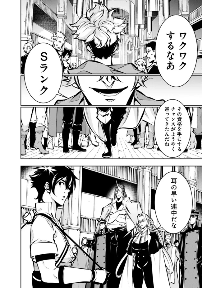 Shijou Saikyou no Mahou Kenshi, F Rank Boukensha ni Tensei Suru - Kensei to Matei, 2-tsu no Zense Omotta Otoko no Eiyuutan Chap 109 - Next Chap 110
